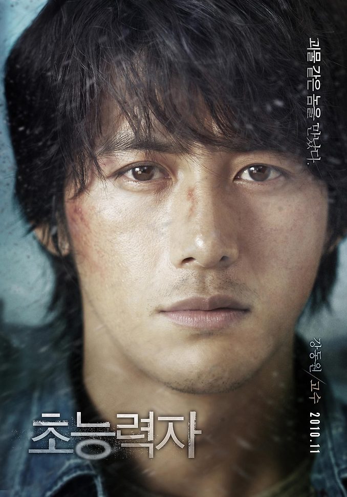 [2010] PSYCHIC / 초능력자 - Kang Dong Won, Go Soo (Vietsub Complete) 182E5A214C91DE16A31EE7